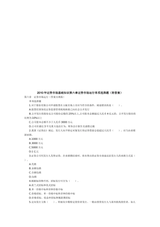 证券市场运行单项选择题