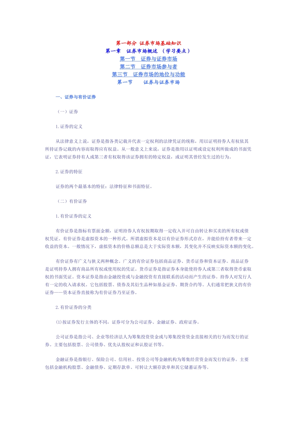 证券市场基础知识（ 96）_第1页