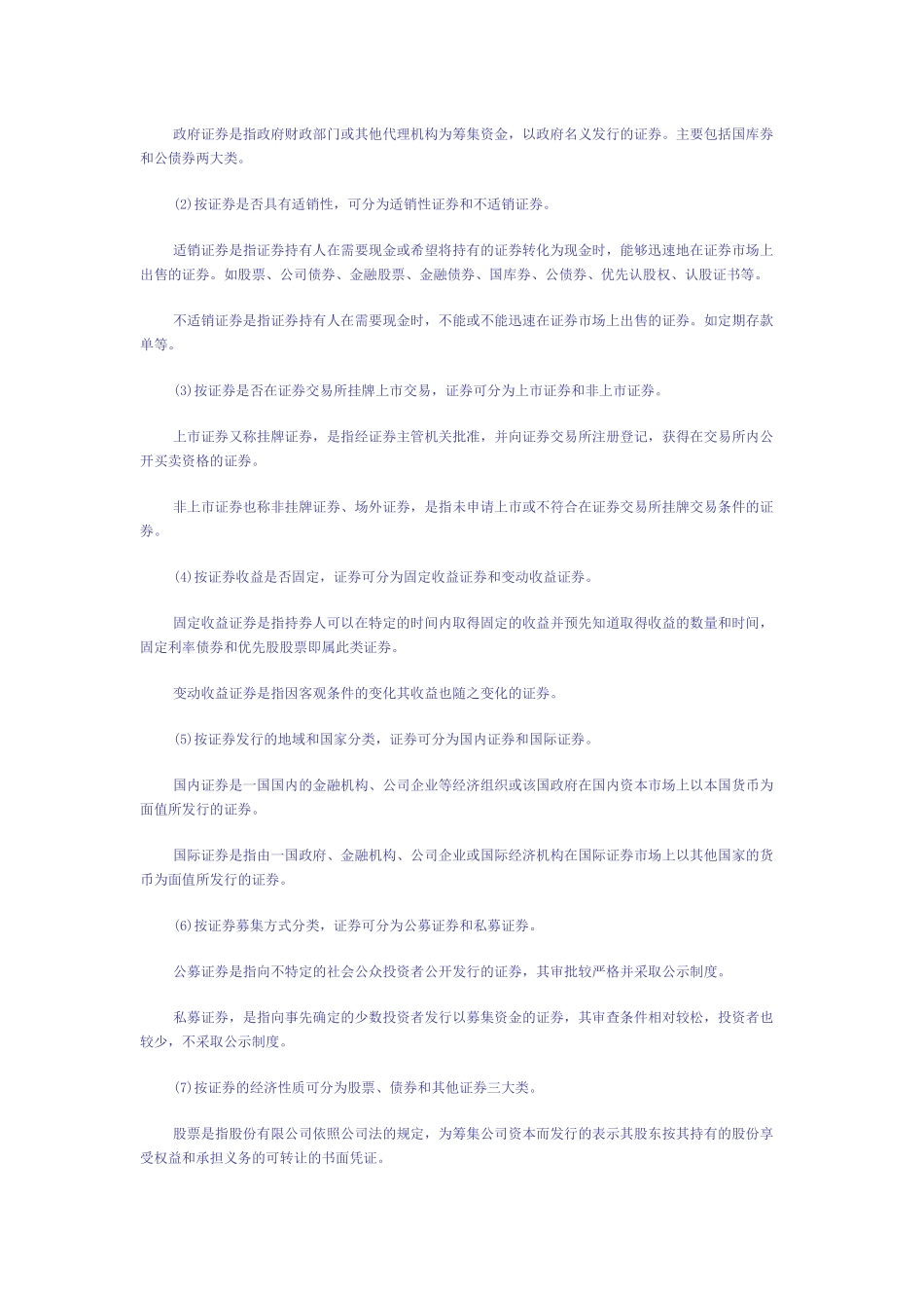 证券市场基础知识（ 96）_第2页