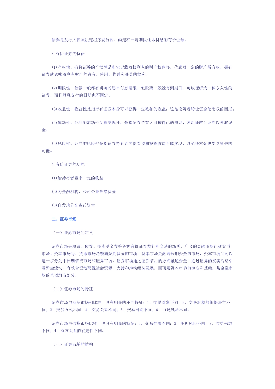 证券市场基础知识（ 96）_第3页