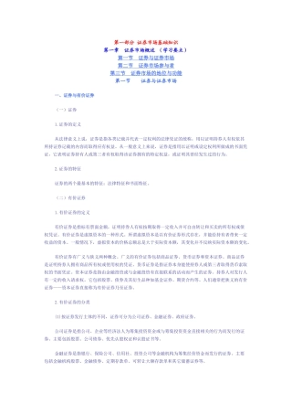 证券市场基础知识（ 96）