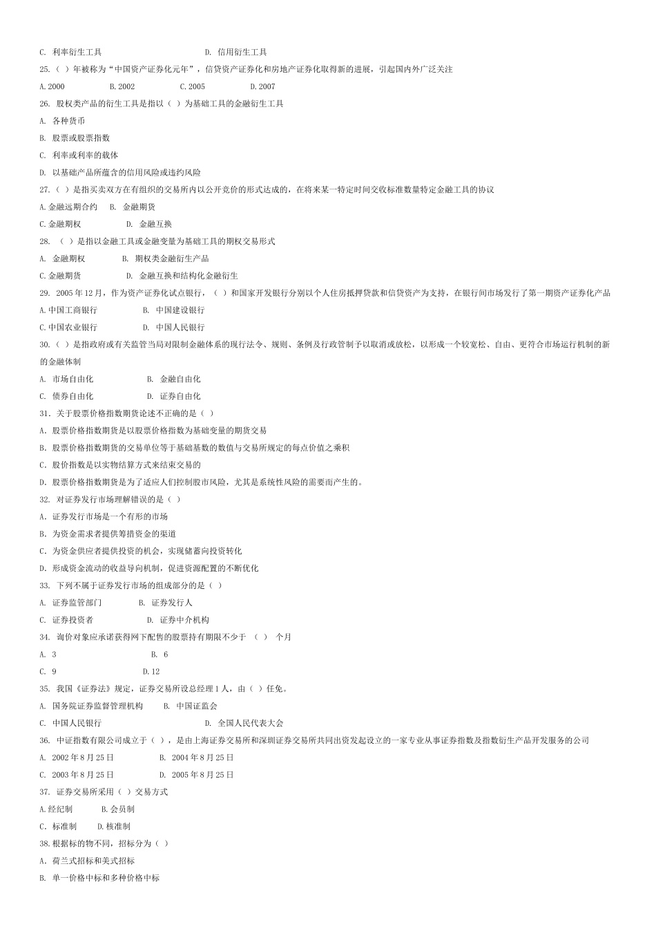 证券市场基础知识模拟题及参考答案二_第3页