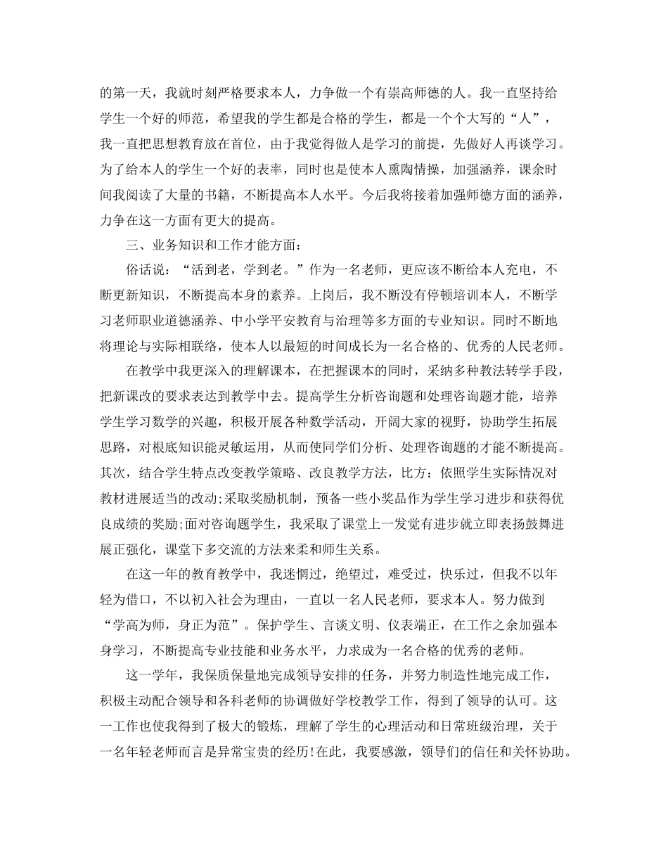教学工作参考总结特岗教师教学个人参考总结_第2页