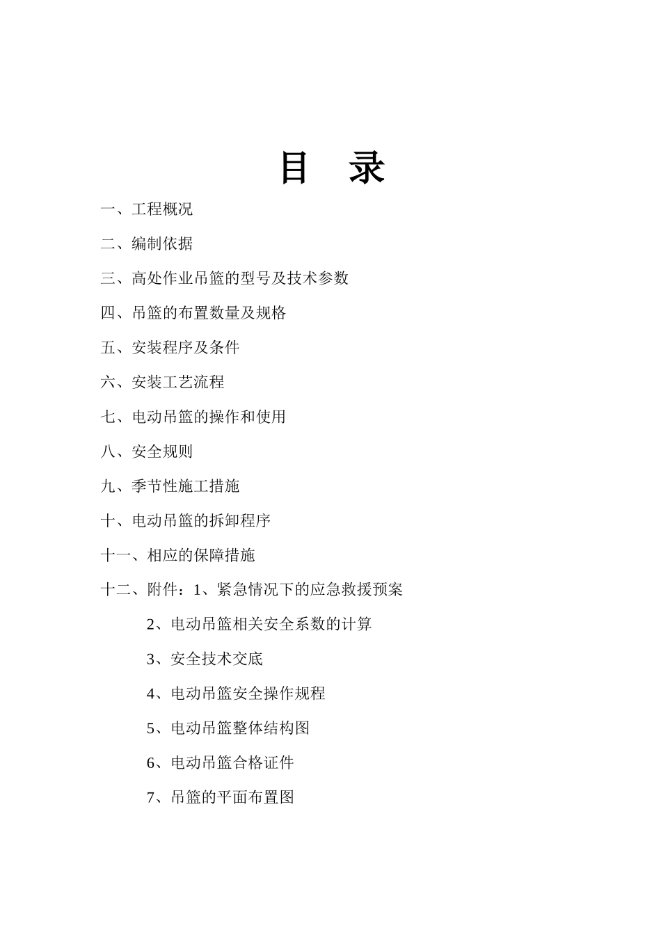 证券大厦外墙工程电动吊篮装拆施工组织方案培训资料_第3页
