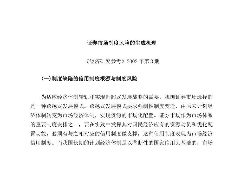 证券市场制度风险_第1页