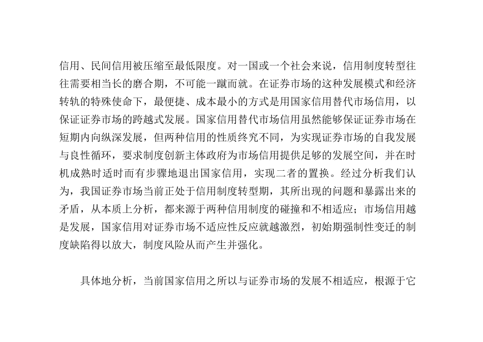 证券市场制度风险_第2页
