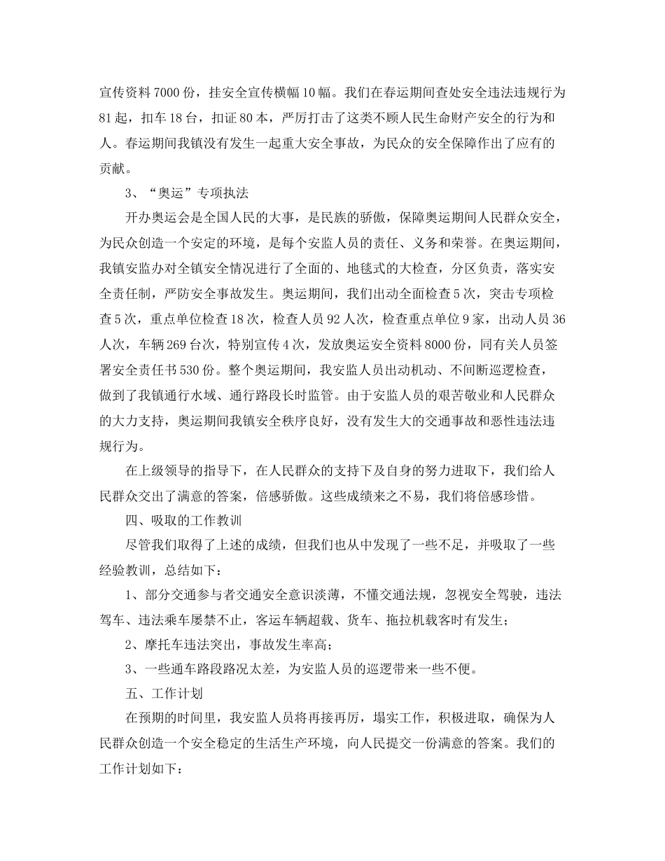 《安全管理文档》之镇年安全生产工作年终总结_第3页