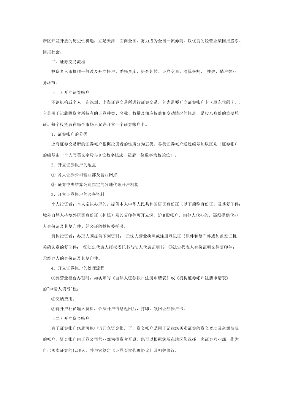 证券实习报告样本_第3页