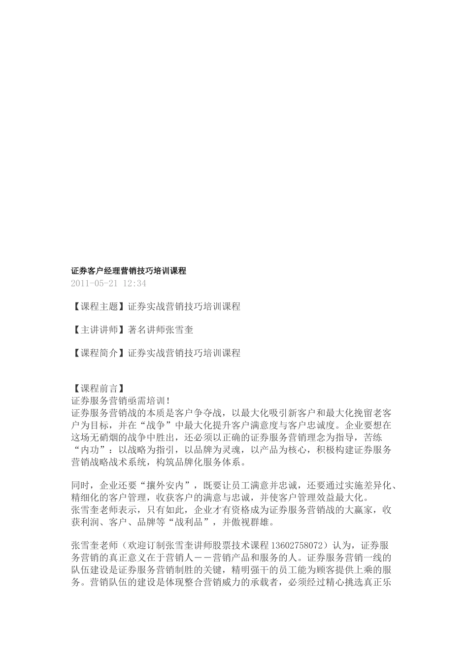 证券实战营销技巧培训讲座_第1页