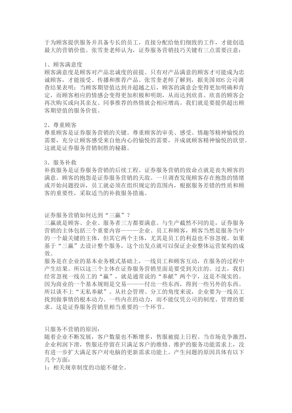证券实战营销技巧培训讲座_第2页