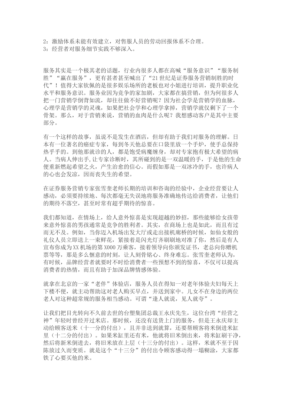 证券实战营销技巧培训讲座_第3页