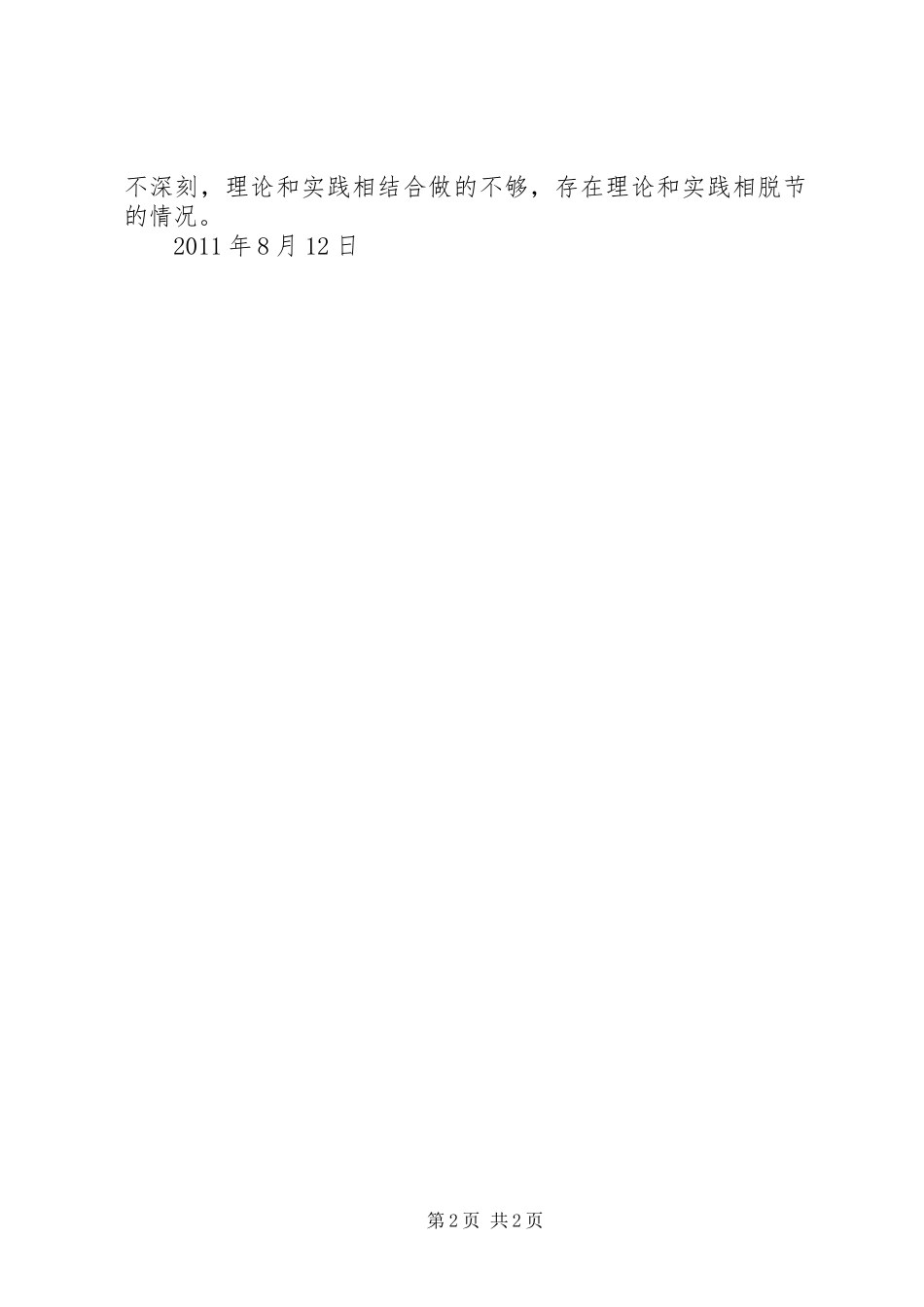 维护人民群众合法权益、解决反映强烈突出问题活动自查自纠报告_第2页