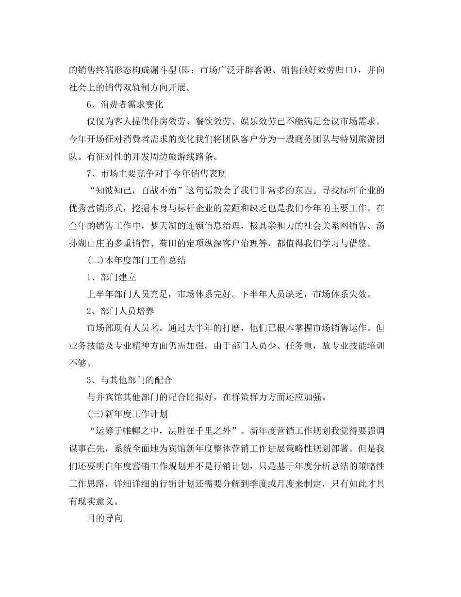 酒店市场营销的自我参考总结（通用）_第2页