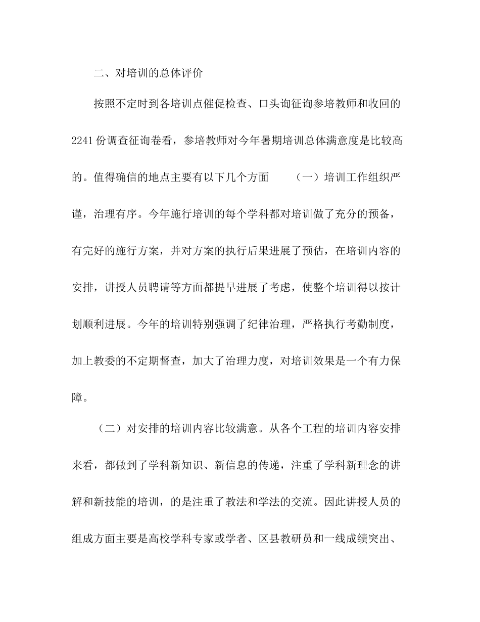 2021年暑期教师集中培训工作参考总结范文_第3页