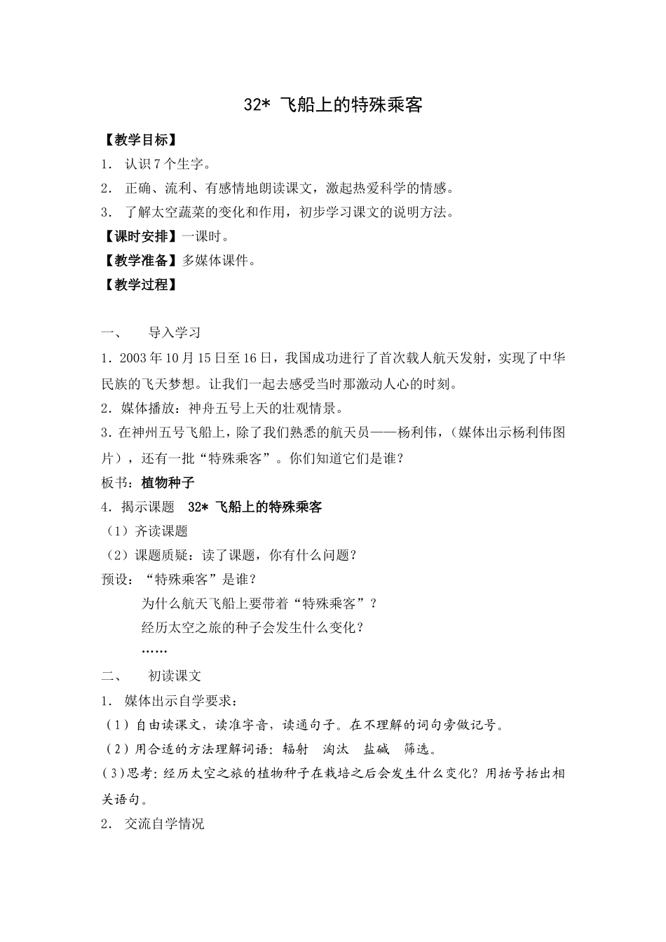 飞船上的特殊乘客_第1页