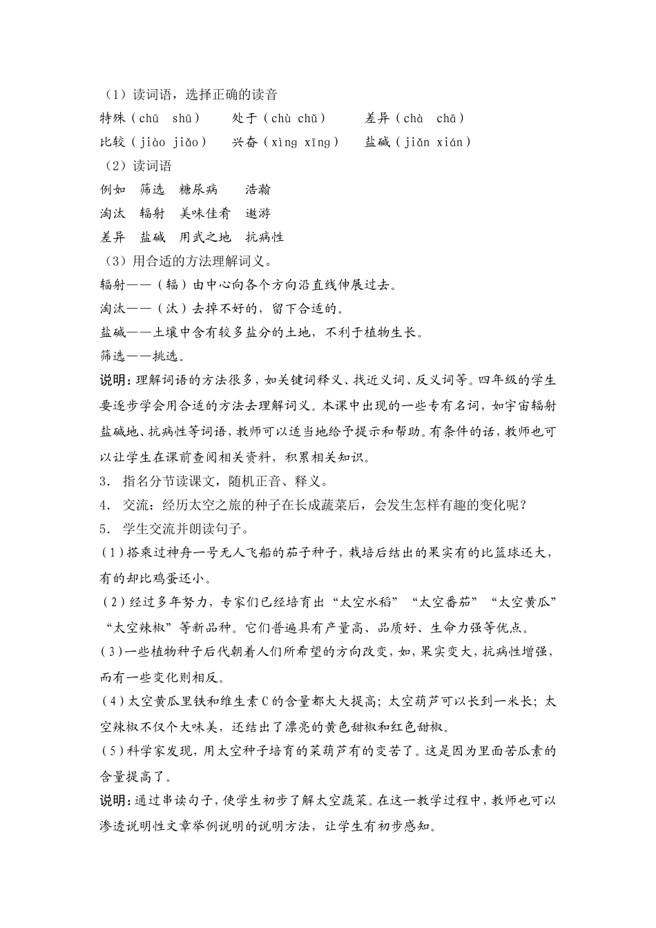 飞船上的特殊乘客_第2页