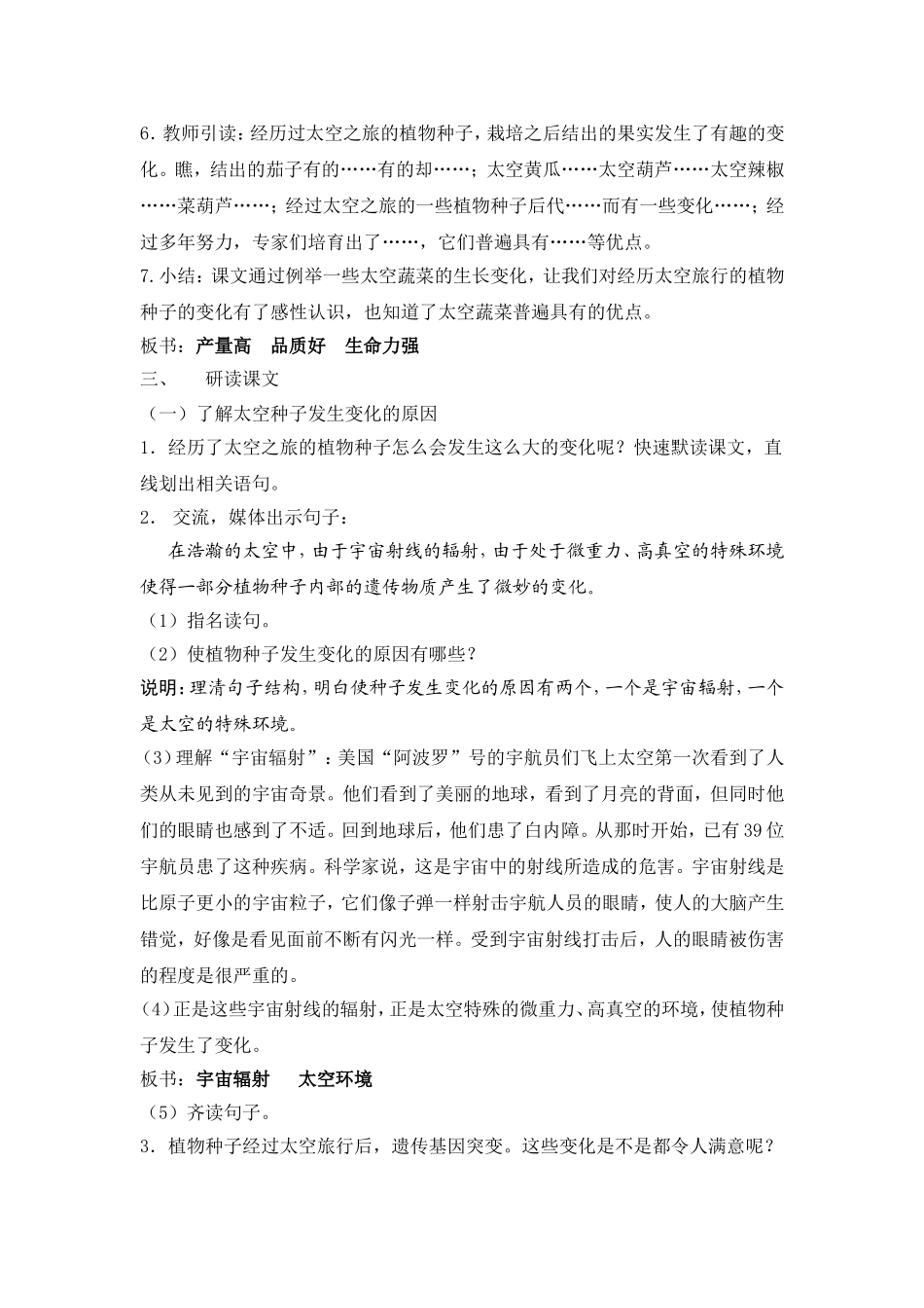 飞船上的特殊乘客_第3页