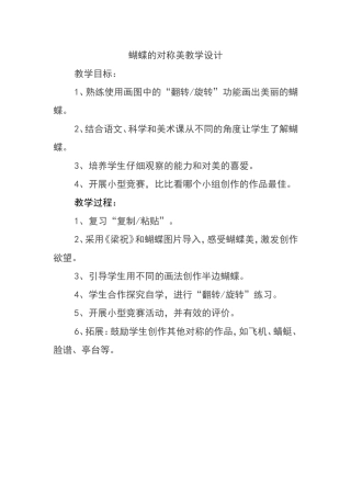 蝴蝶的对称美教学设计