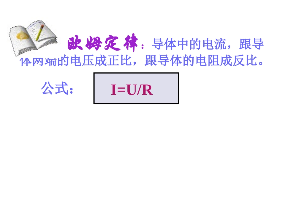 欧姆定律课件_第3页