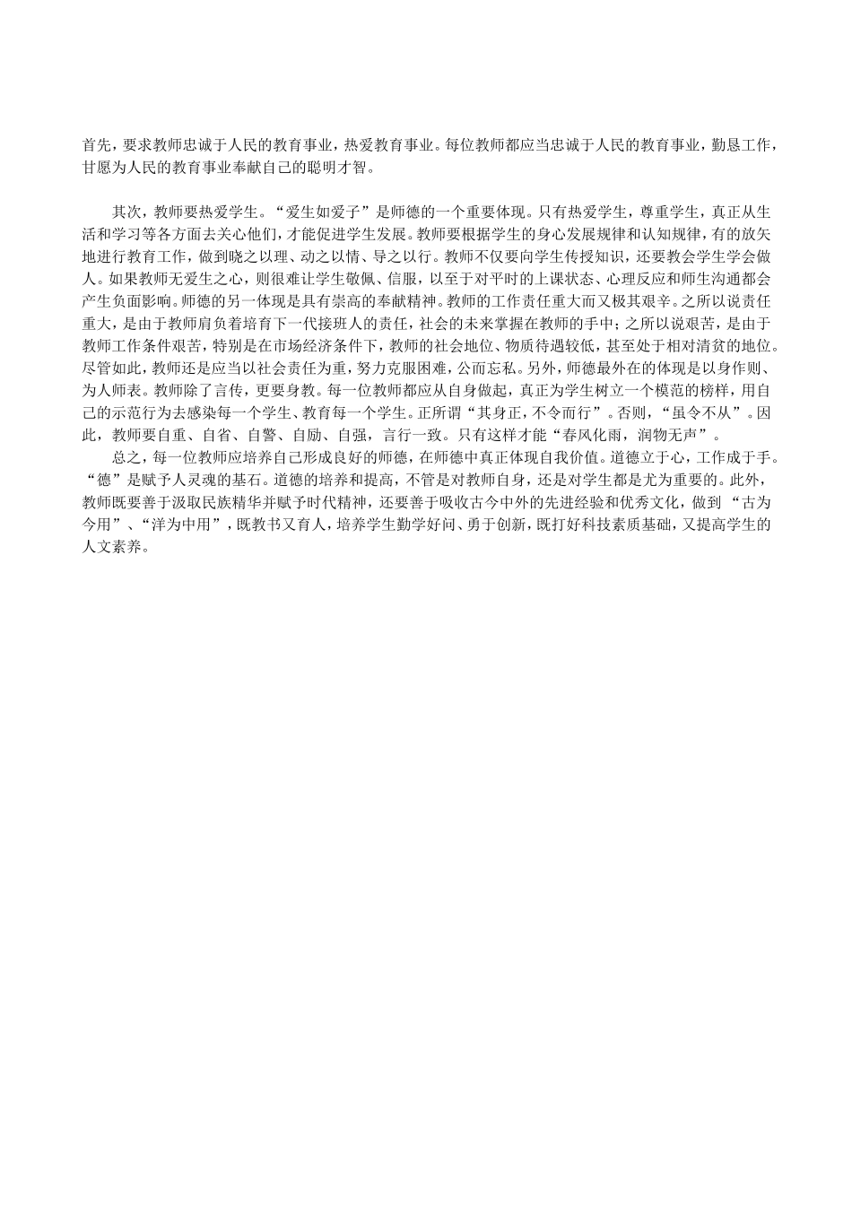 良好的职业道德是教师职业活动最基本的要求_第2页