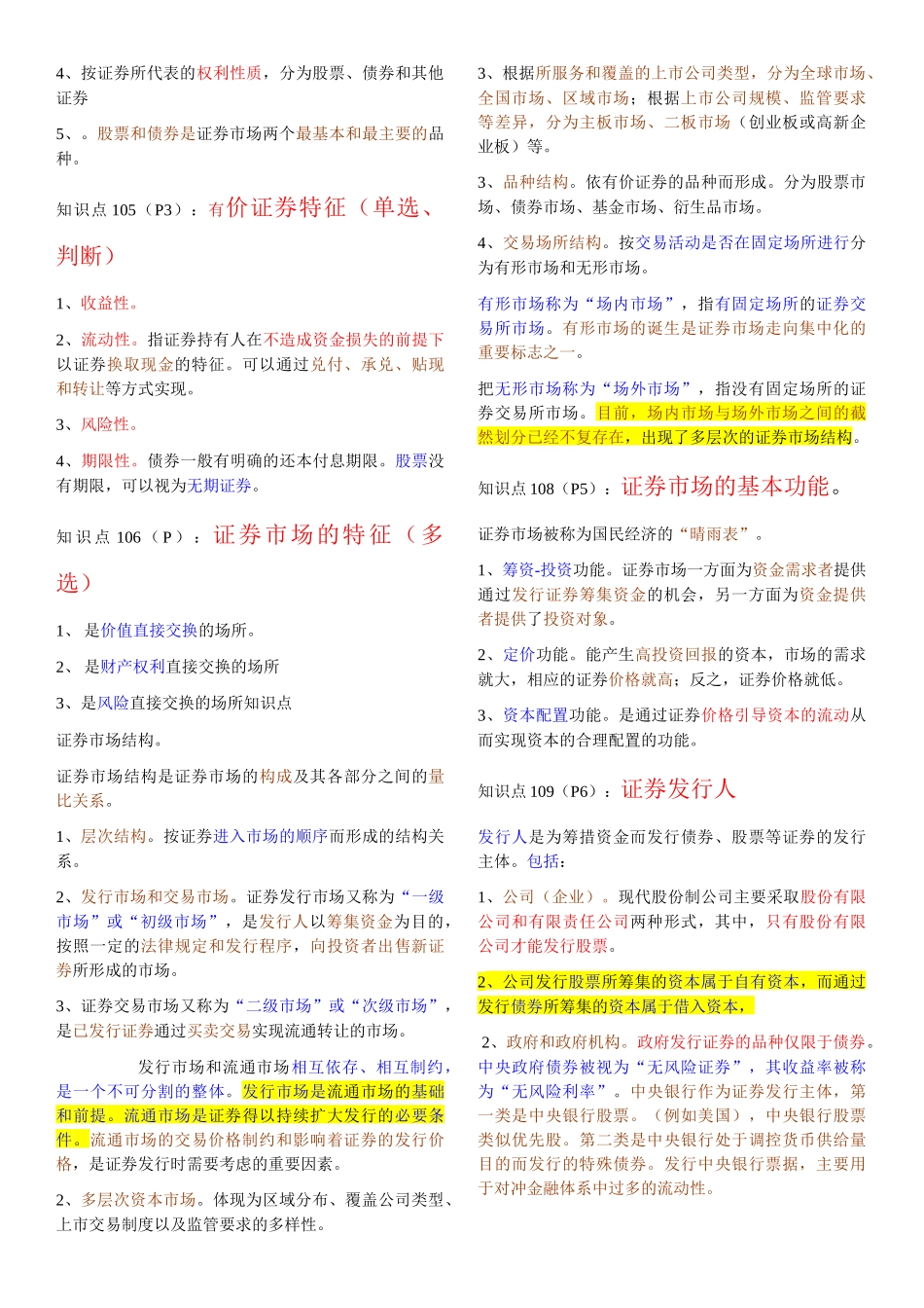 证券基础知识重点知识_第2页