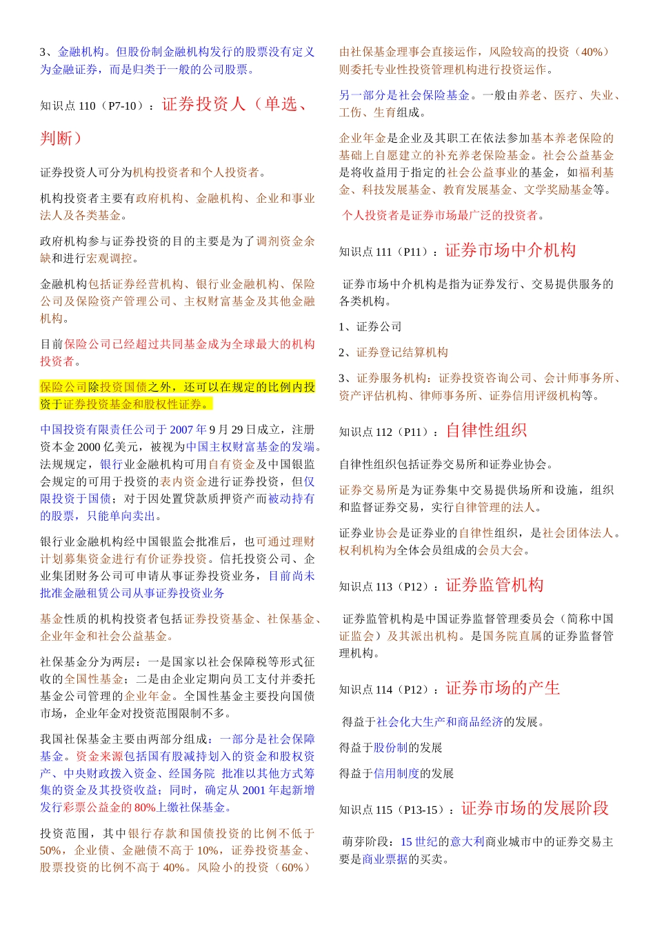 证券基础知识重点知识_第3页