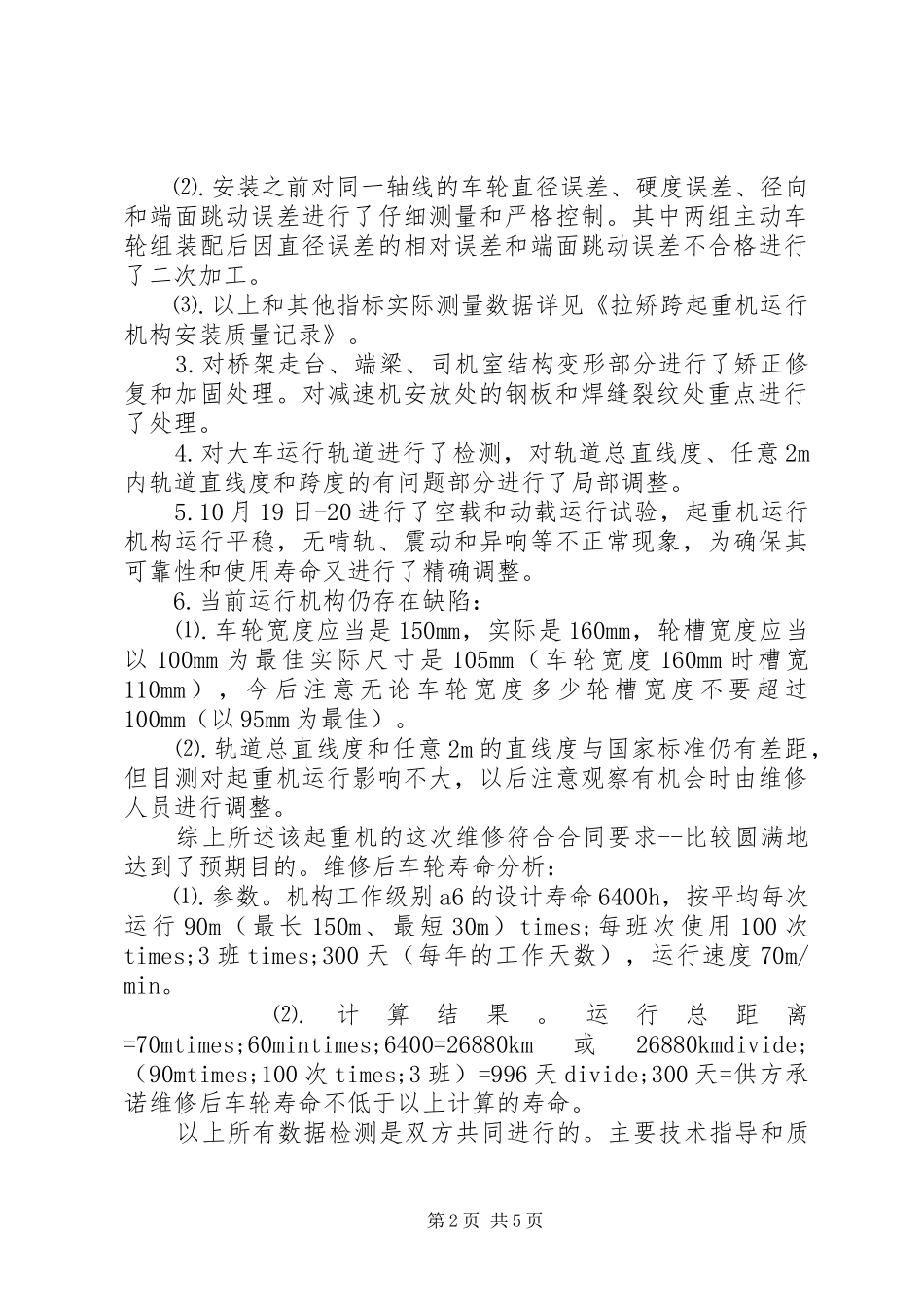 维修验收报告范文_第2页