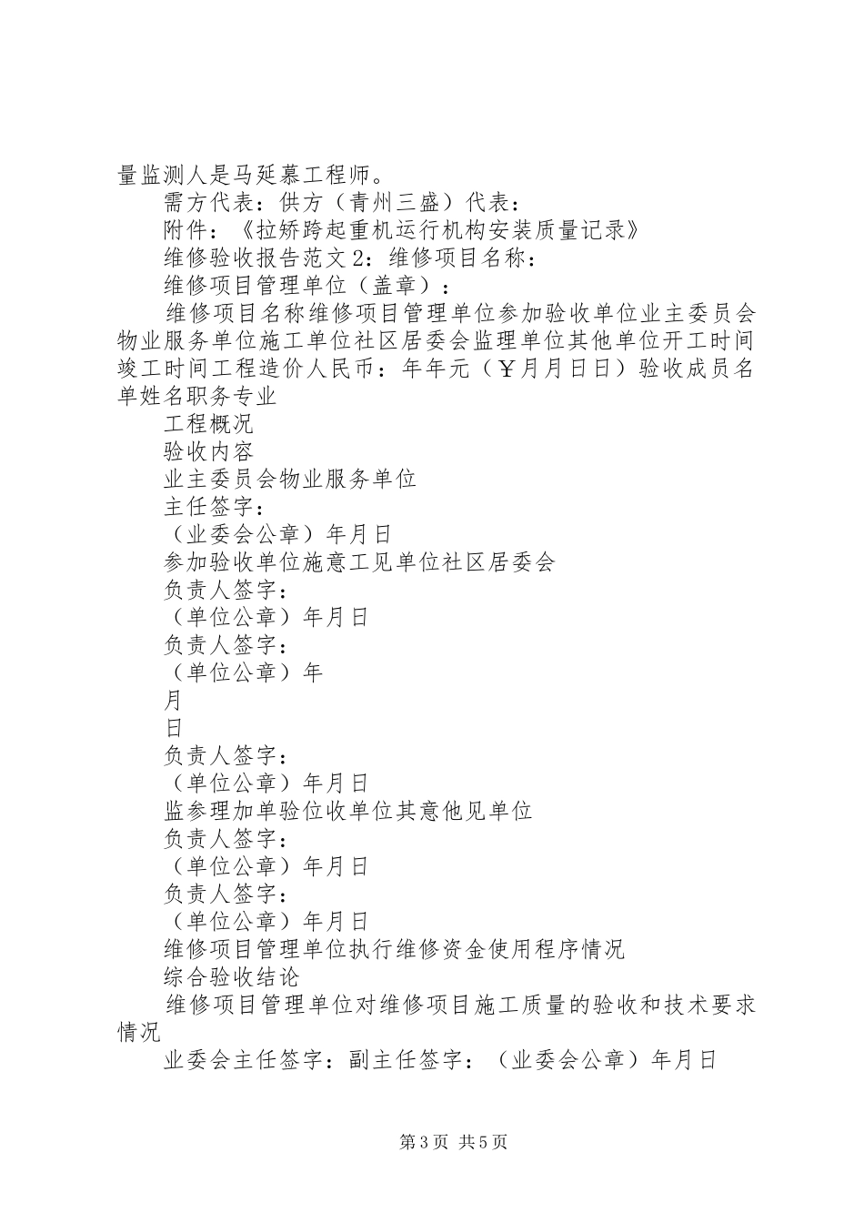 维修验收报告范文_第3页