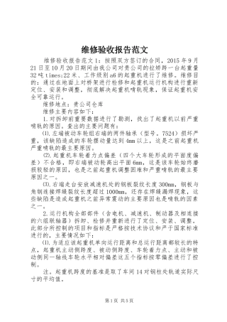 维修验收报告范文