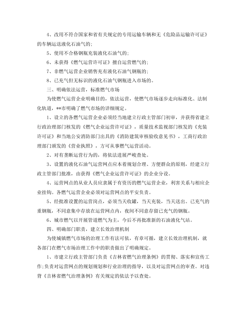 燃气市场清理整顿工作参考总结（通用）_第2页