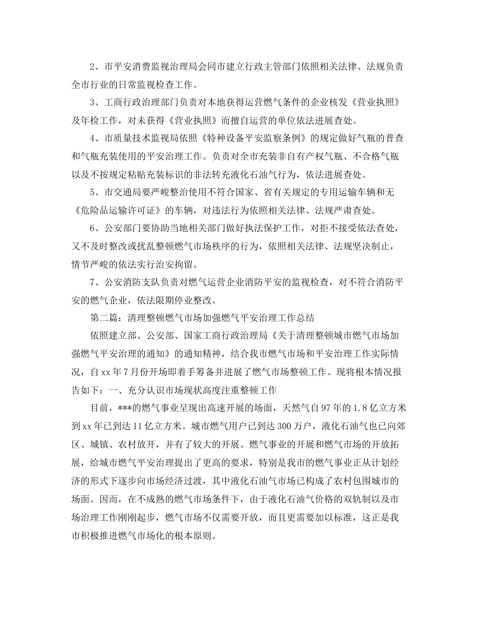 燃气市场清理整顿工作参考总结（通用）_第3页