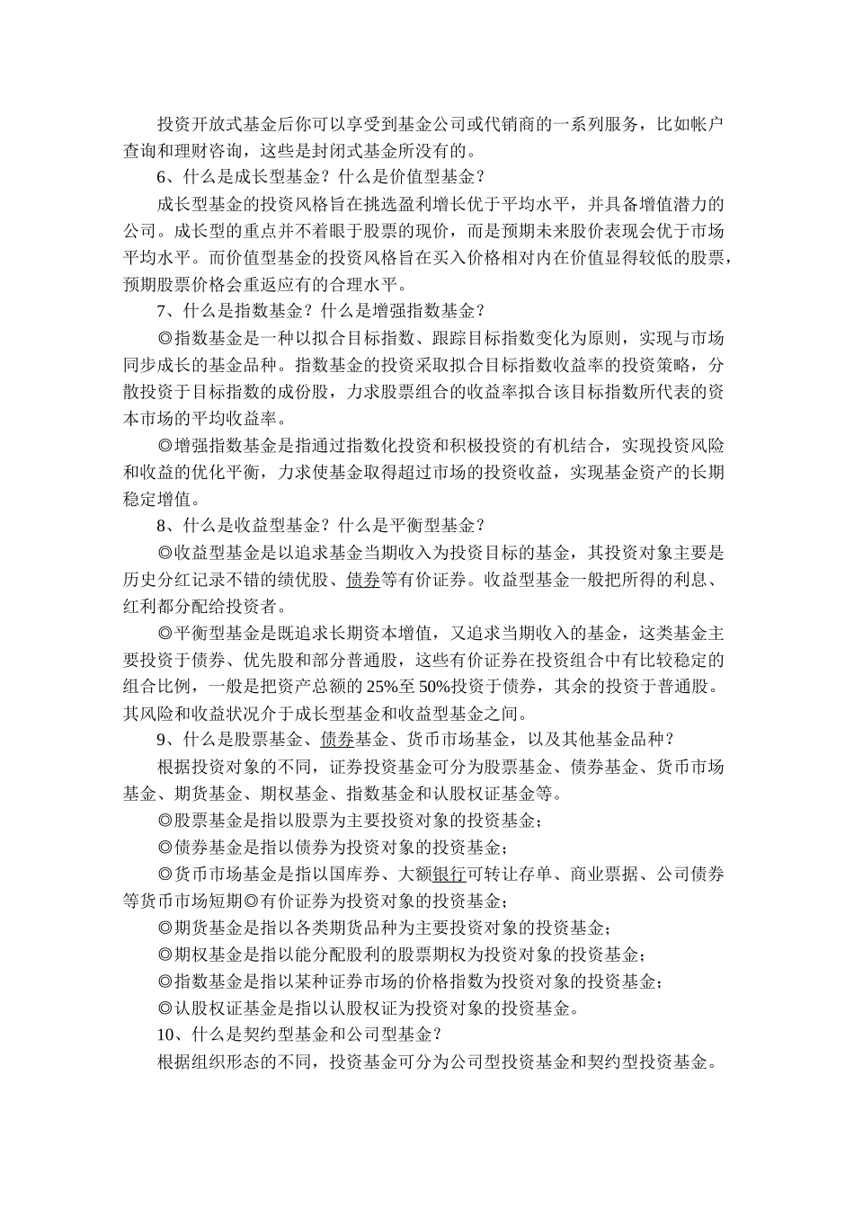 证券基金投资入门系列培训知识_第3页