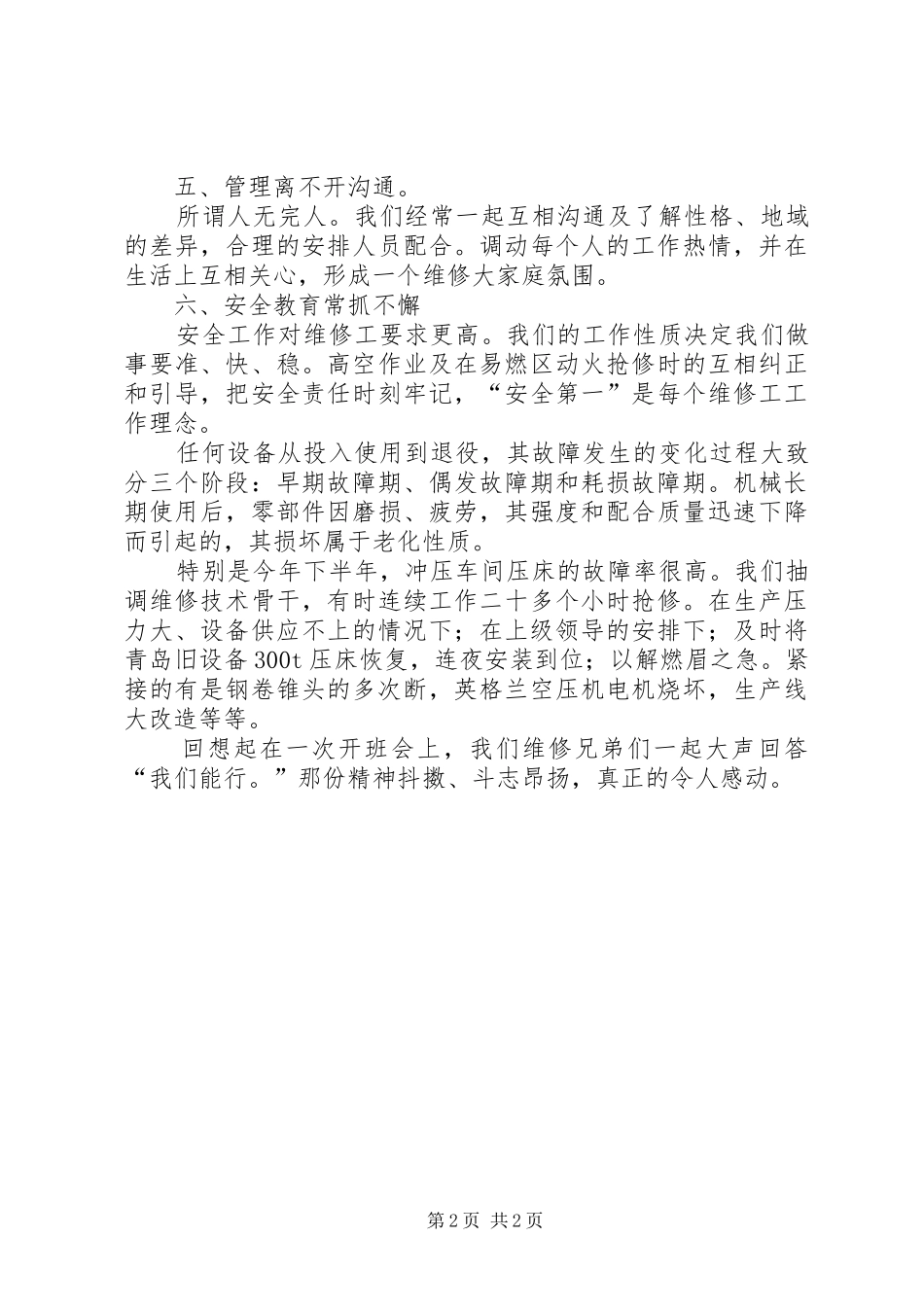 维修班履职工作汇报_第2页