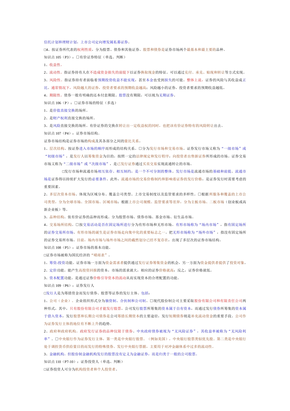 证券基础知识论述_第2页