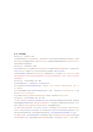 证券基础知识论述