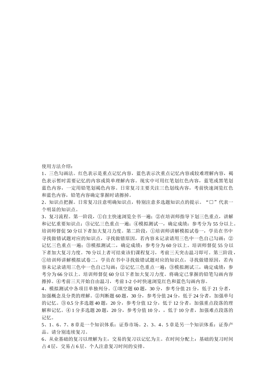 证券基础知识重点摘要_第1页