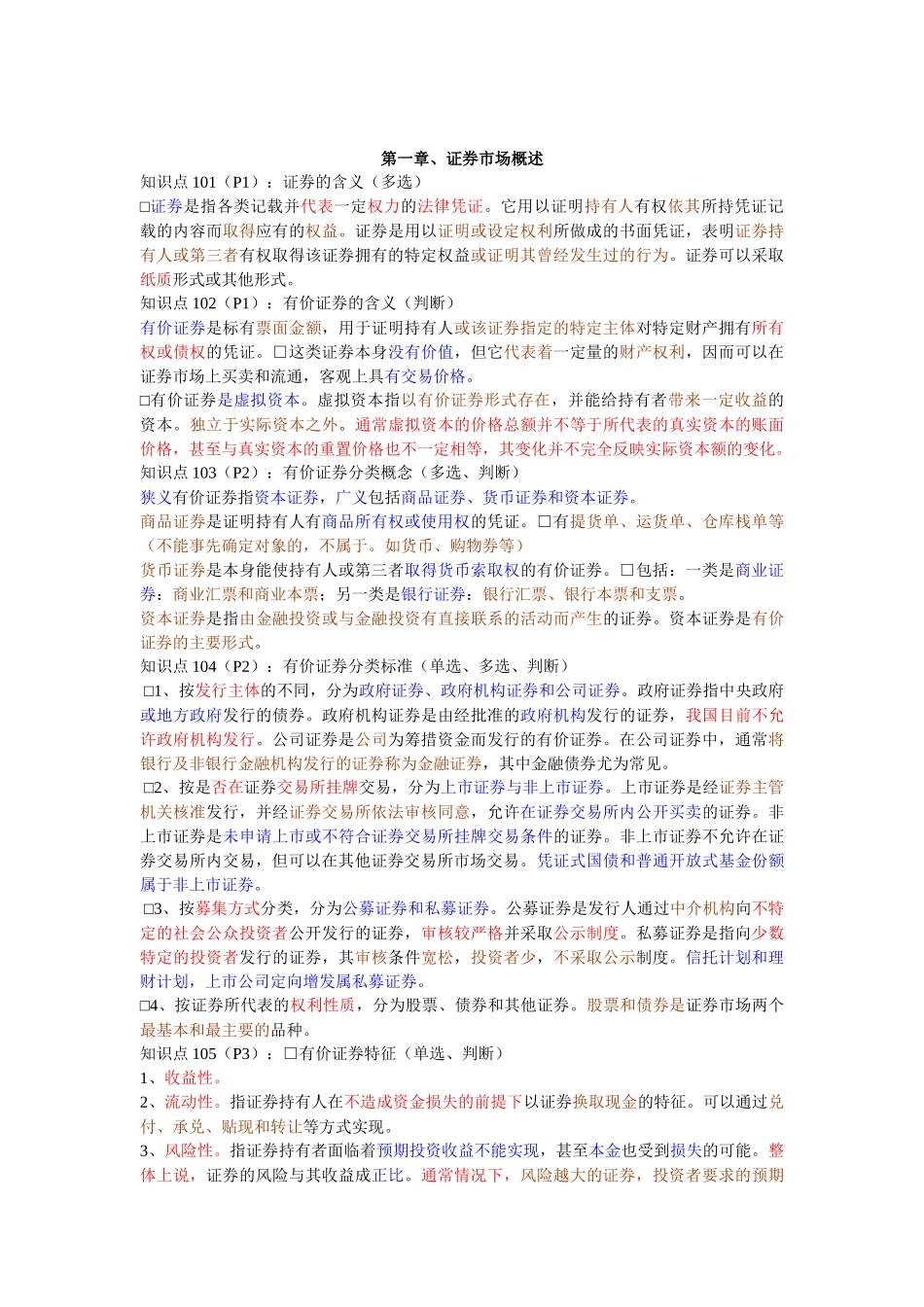 证券基础知识重点摘要_第2页