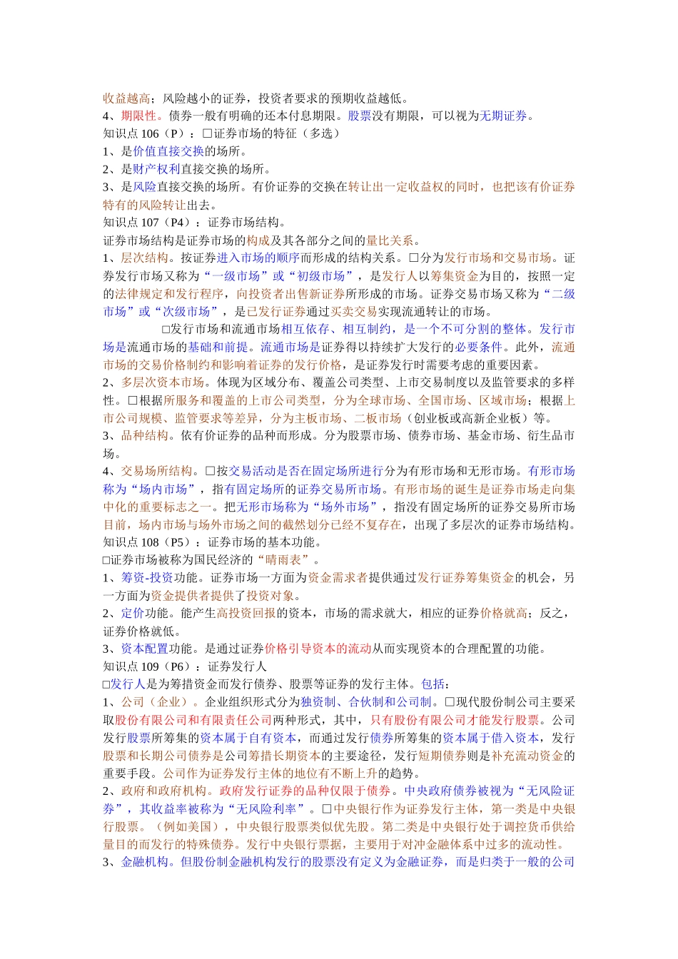 证券基础知识重点摘要_第3页