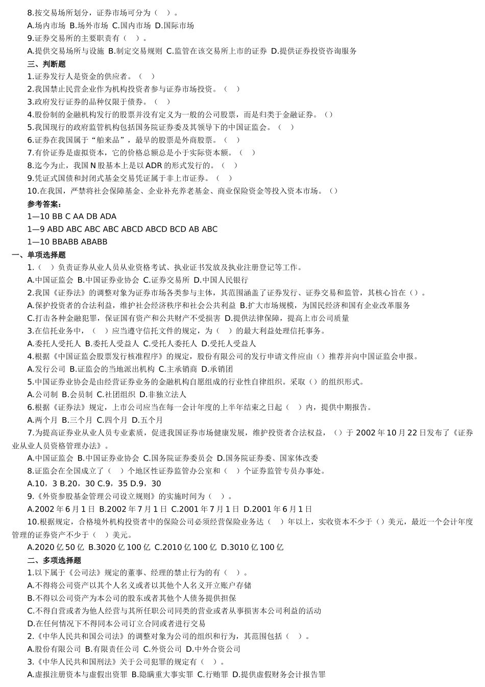 证券基础知识练习题_第2页