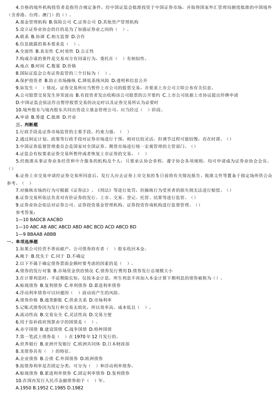 证券基础知识练习题_第3页