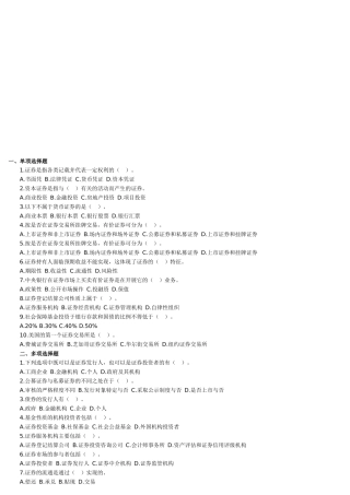 证券基础知识练习题