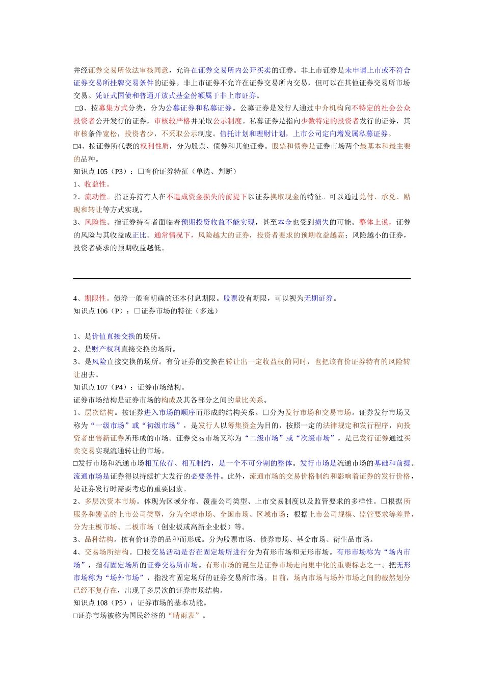 证券基础知识要点_第2页