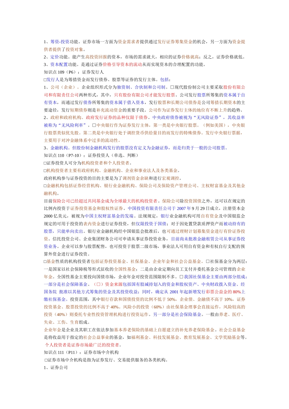 证券基础知识要点_第3页