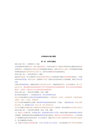 证券基础知识要点