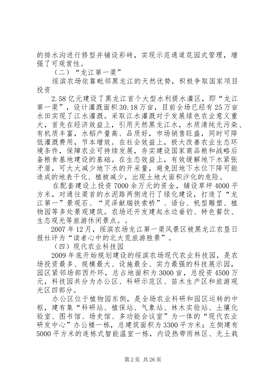 绥滨——绿色农业调研报告_第2页