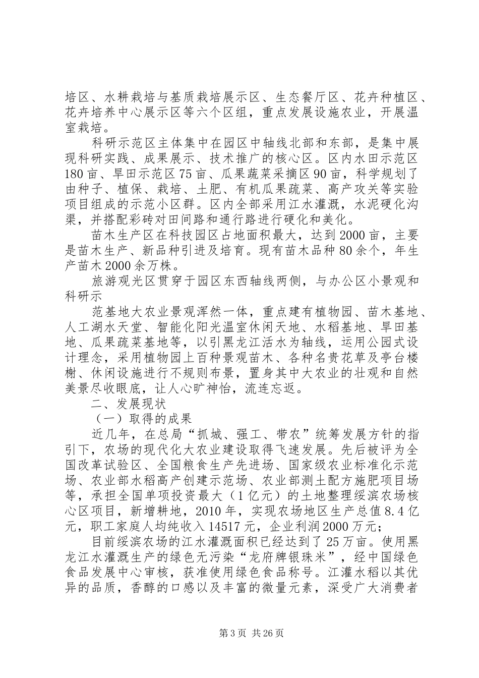 绥滨——绿色农业调研报告_第3页