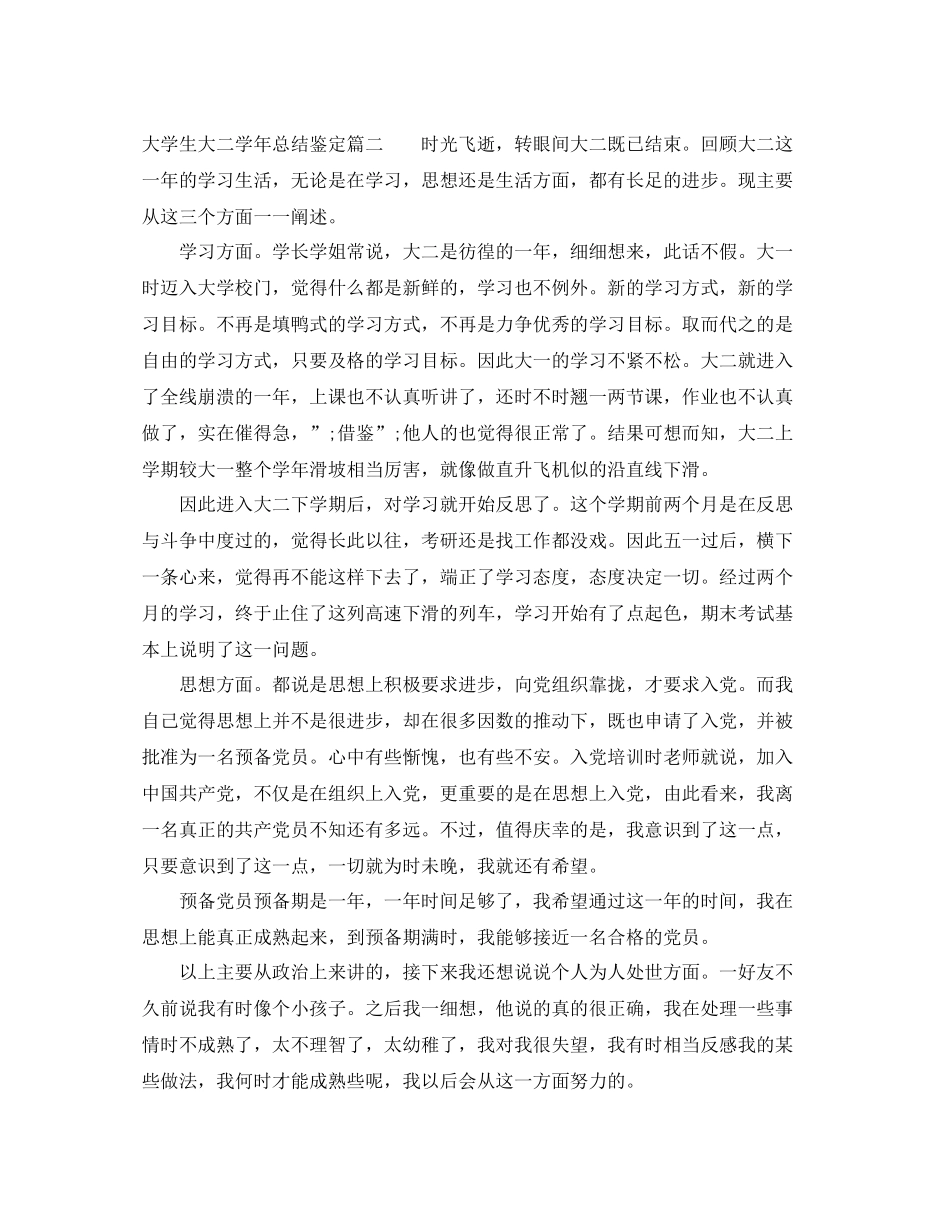 大学生大二学年总结鉴定_第2页