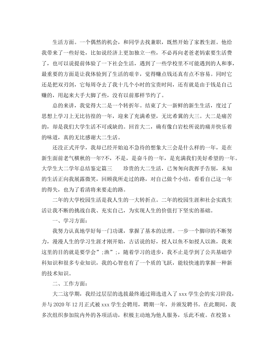 大学生大二学年总结鉴定_第3页