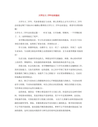 大学生大二学年总结鉴定