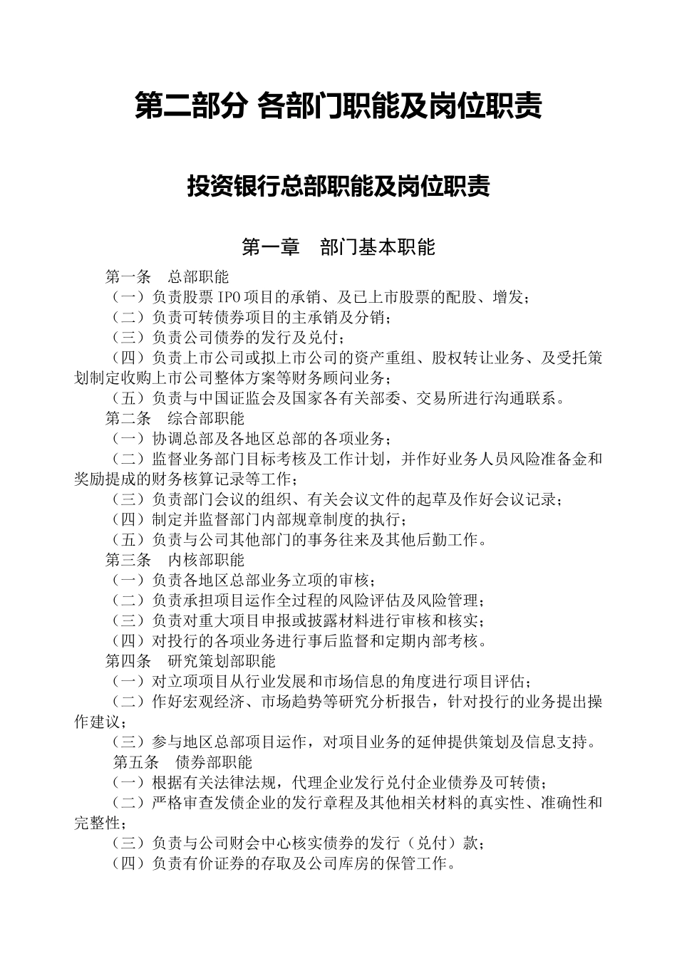 证券各部门职能及岗位职责_第1页